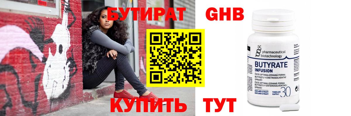 БУТИРАТ 99% Дербент