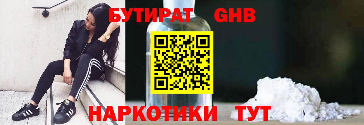 Дербент  БУТИРАТ жидкий экстази  Вход с VPN 