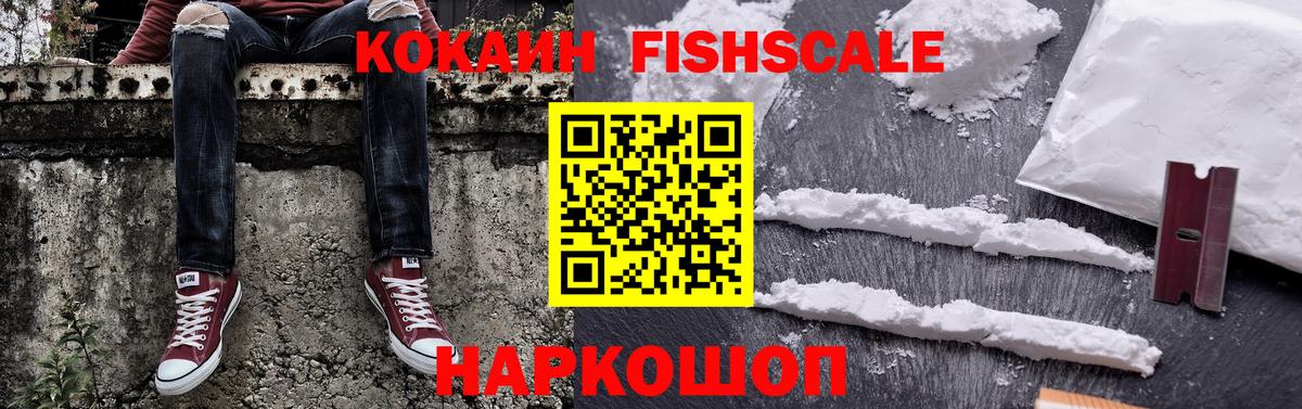 Cocaine  Вход с VPN  Дербент  Cocaine Fish Scale  Cocaine VHQ 
